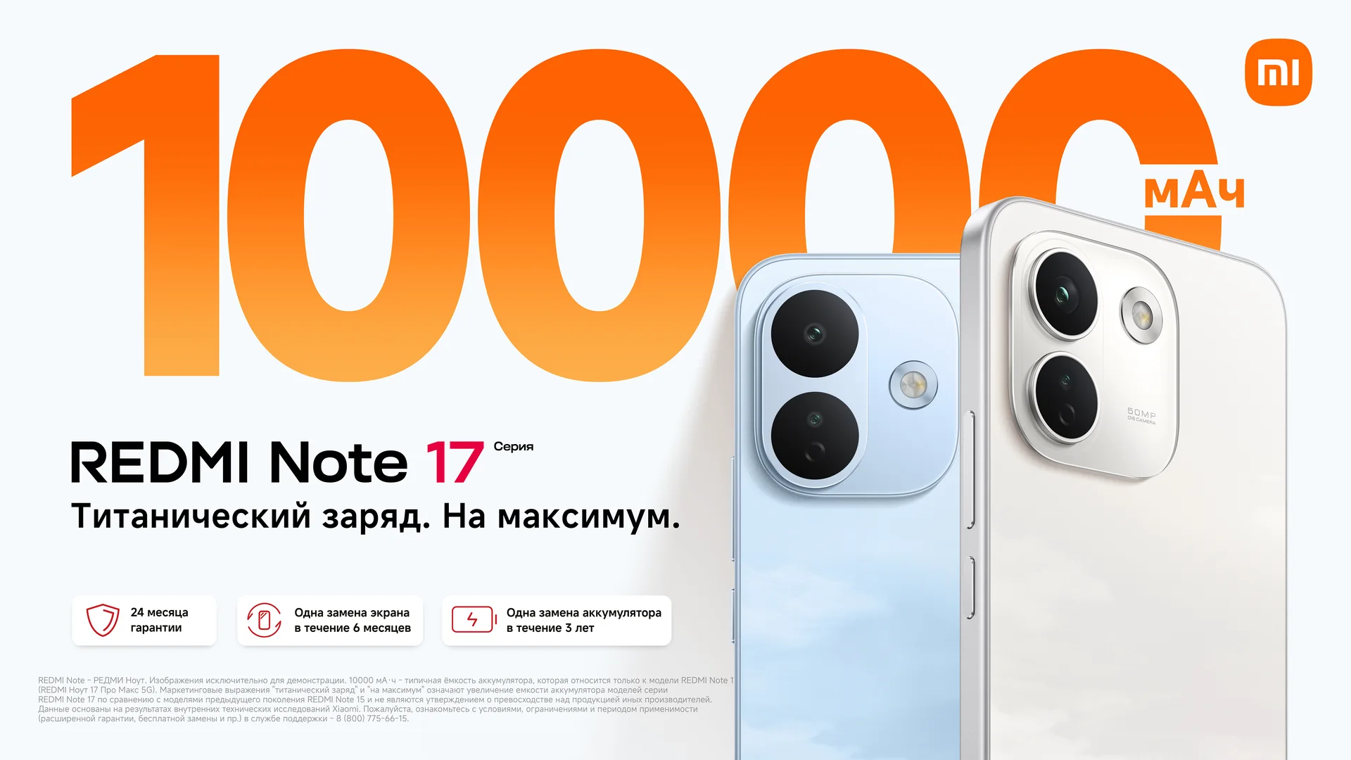 Серия REDMI Note 17. Официальная иллюстрация Xiaomi из пресс-папки М.Видео.