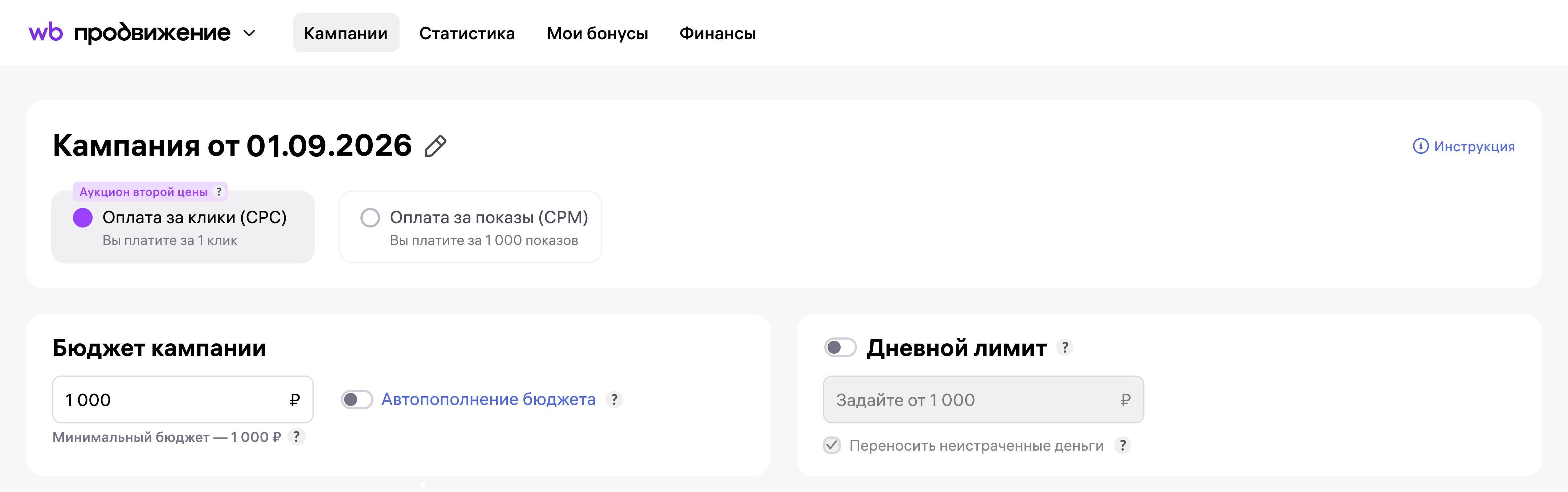 Страница настройки кампании: оплата за клики (CPC) выбрана, оплата за показы не выбрана, на панели есть пометка "Аукцион второй цены".