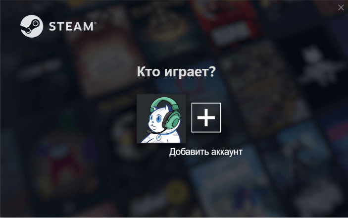 Выбор аккаунта при запуске Steam в июле 2024 года
