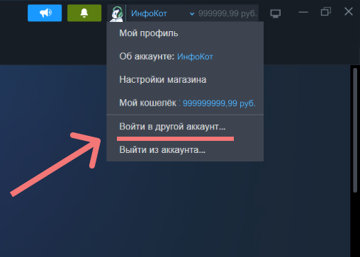Переключение аккаунта в меню Steam в июле 2024 года