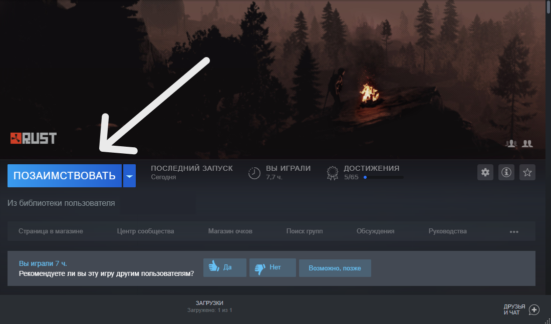 Кнопка семейного доступа Steam в июле 2024 года