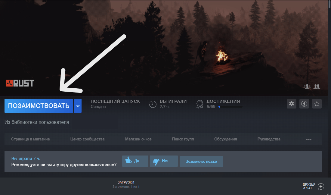 Кнопка семейного доступа Steam в июле 2024 года