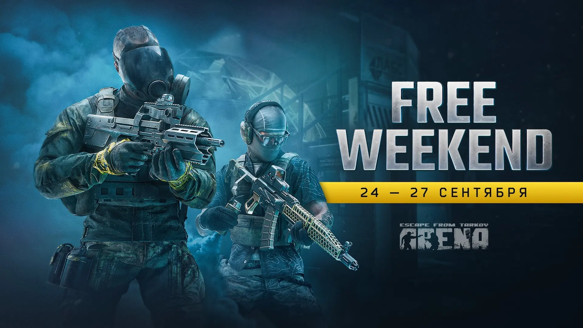 Escape from Tarkov: Arena — бесплатные выходные 24–27 сентября. Иллюстрация Battlestate Games.