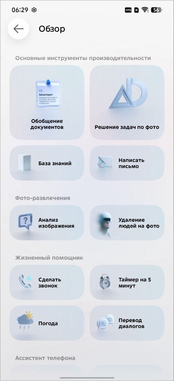 Инструменты ассистента Folax на Infinix HOT 70