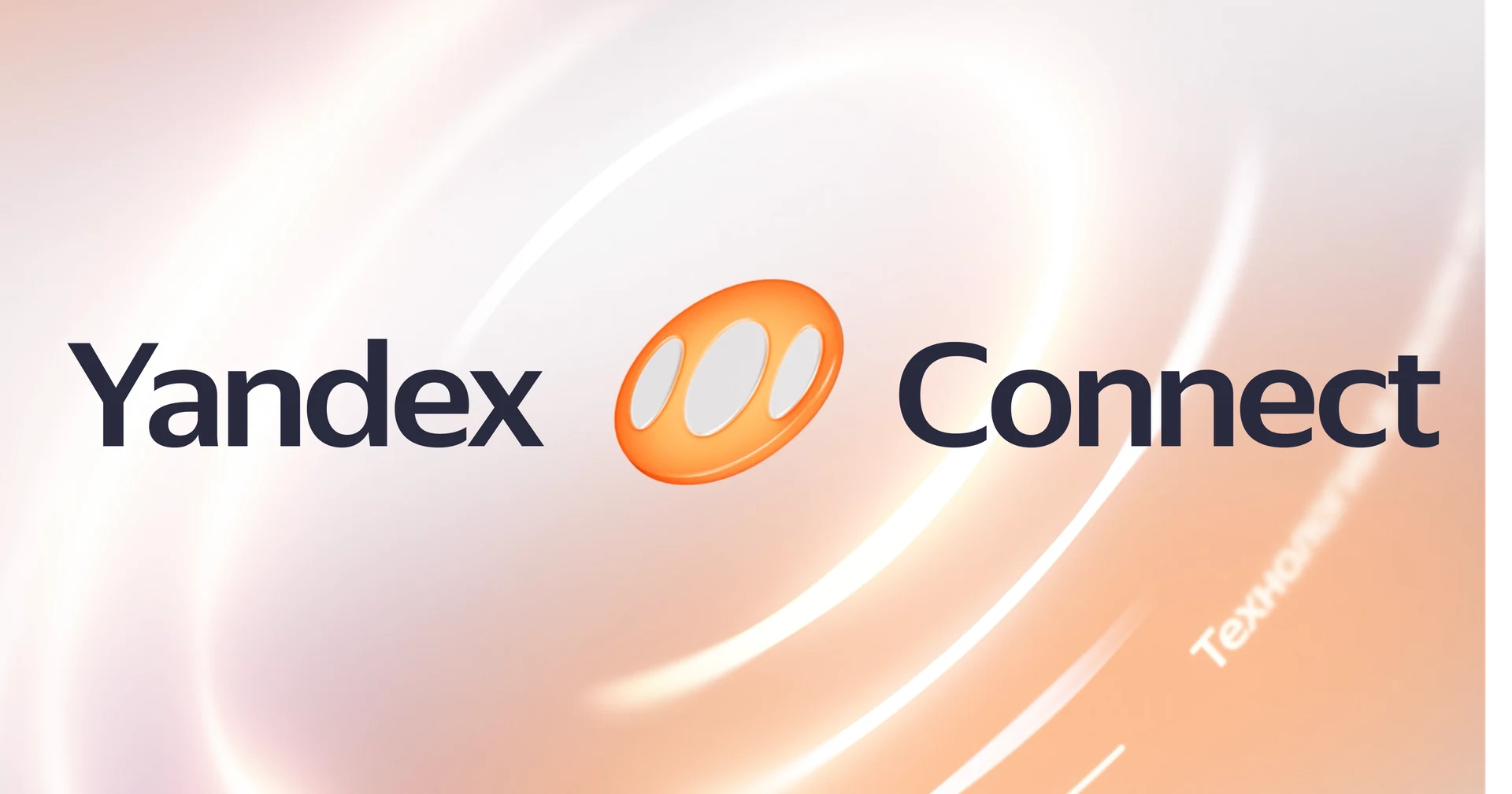 Яндекс 360 проведёт Yandex Connect 22 октября в Москве и онлайн