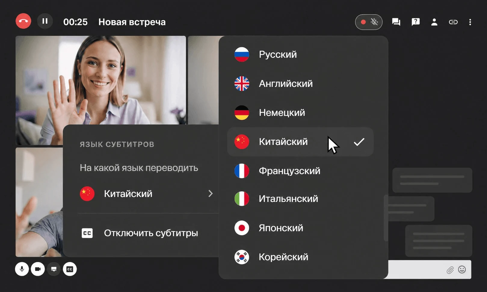 Выбор китайского языка субтитров в интерфейсе МТС Линк